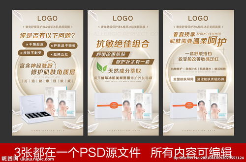 肌肤新生，焕发光彩 朋友圈护肤产品宣传海报设计指南