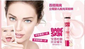 美宝莲宝蓓粉嫩光采蜜乳30ml 苏宁易购入手指南与美肤心得
